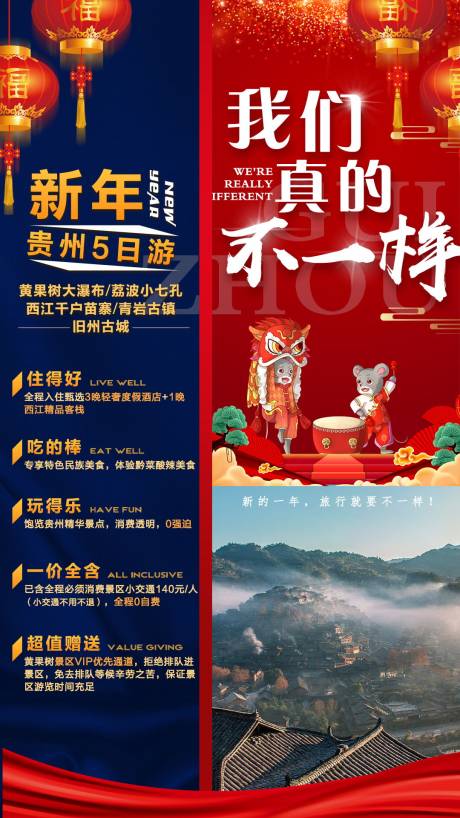 源文件下載【貴州旅游海報】編號：26400006856406417