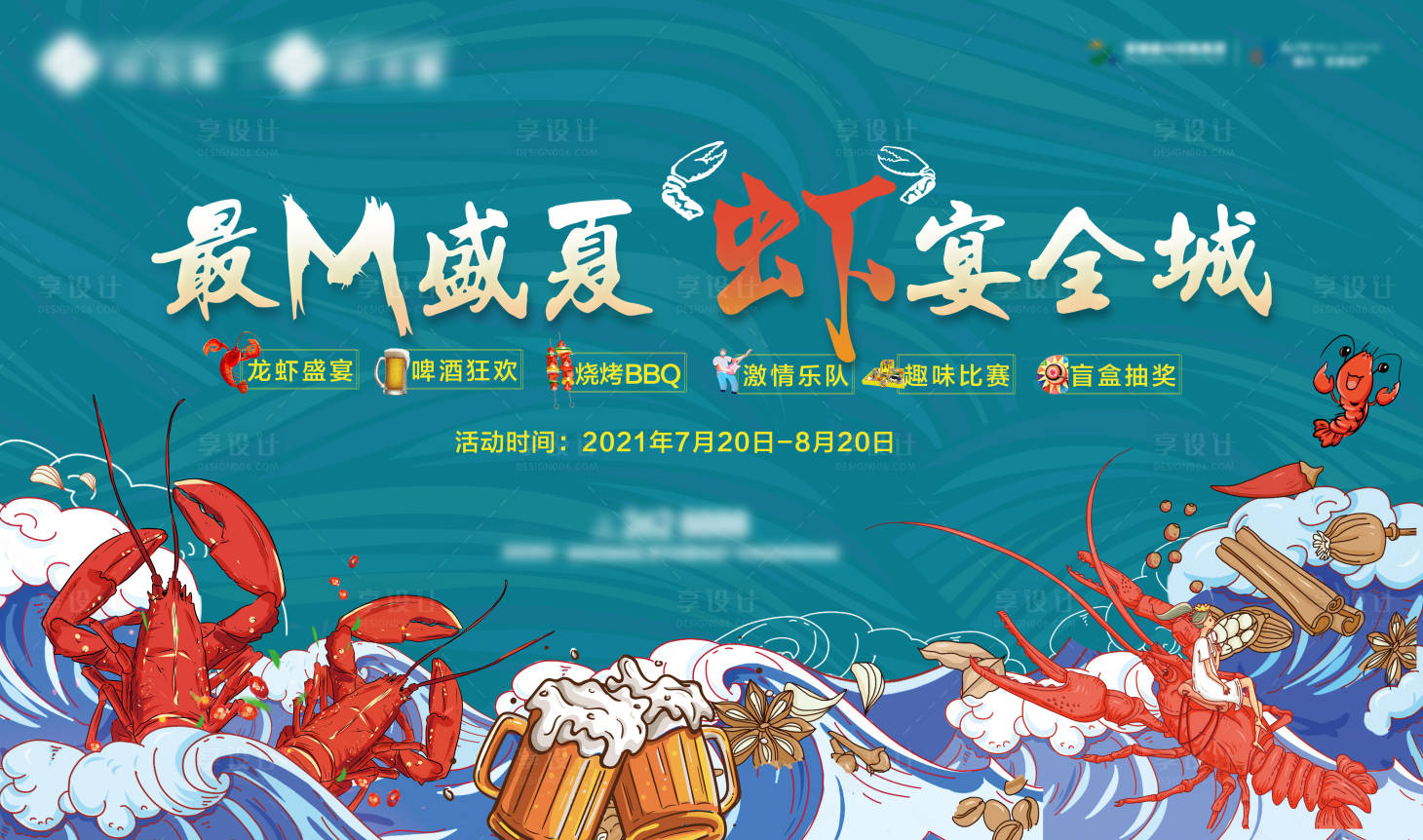 源文件下載【地產龍蝦活動展板】編號：20100007030405641