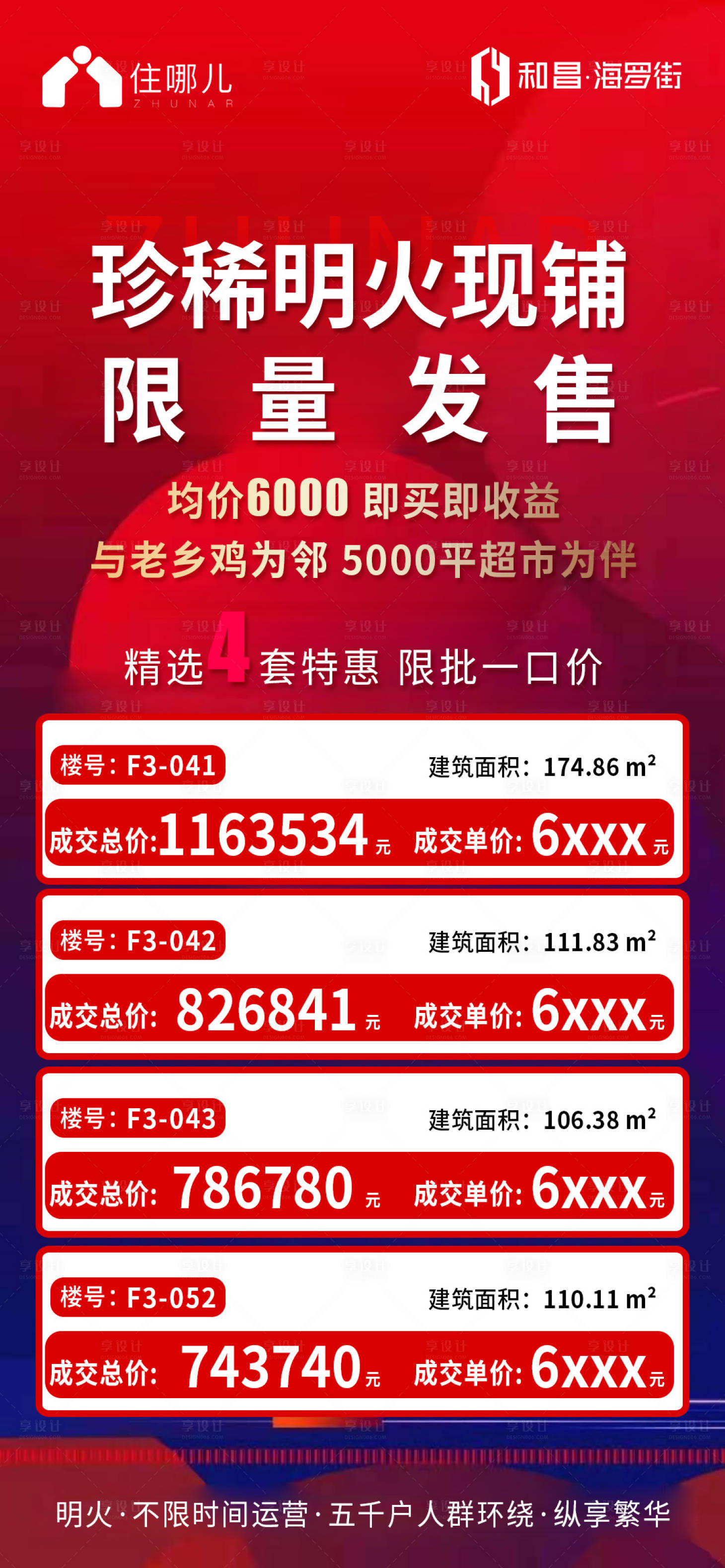 源文件下載【享設計】搜索編號：92840006807413449【地產一口價房源海報】
