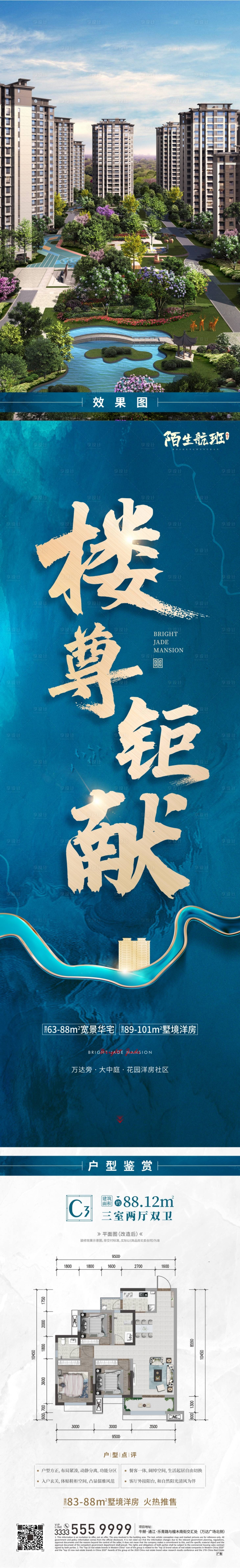 源文件下載【樓王鉅獻長圖】編號：26870006810596791