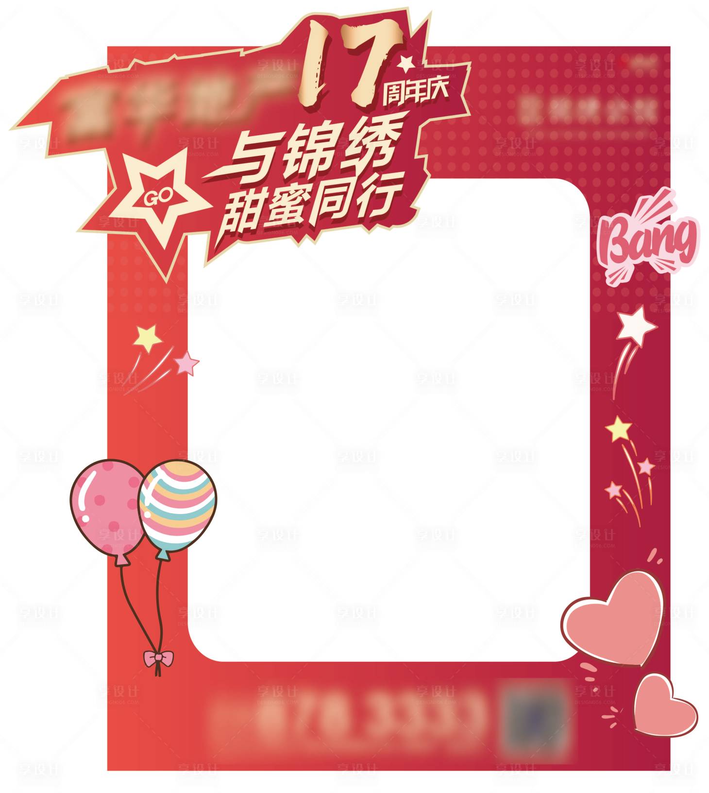 源文件下載【享設計】搜索編號：94480006984797638【房地產周年慶活動拍照相框】
