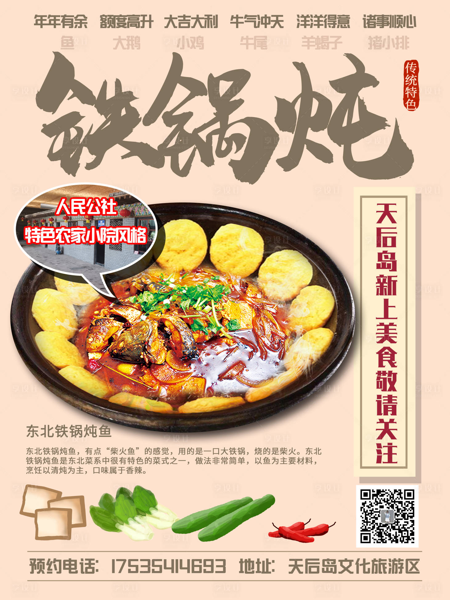 源文件下载【铁锅炖宣传海报】编号：86760006964453191