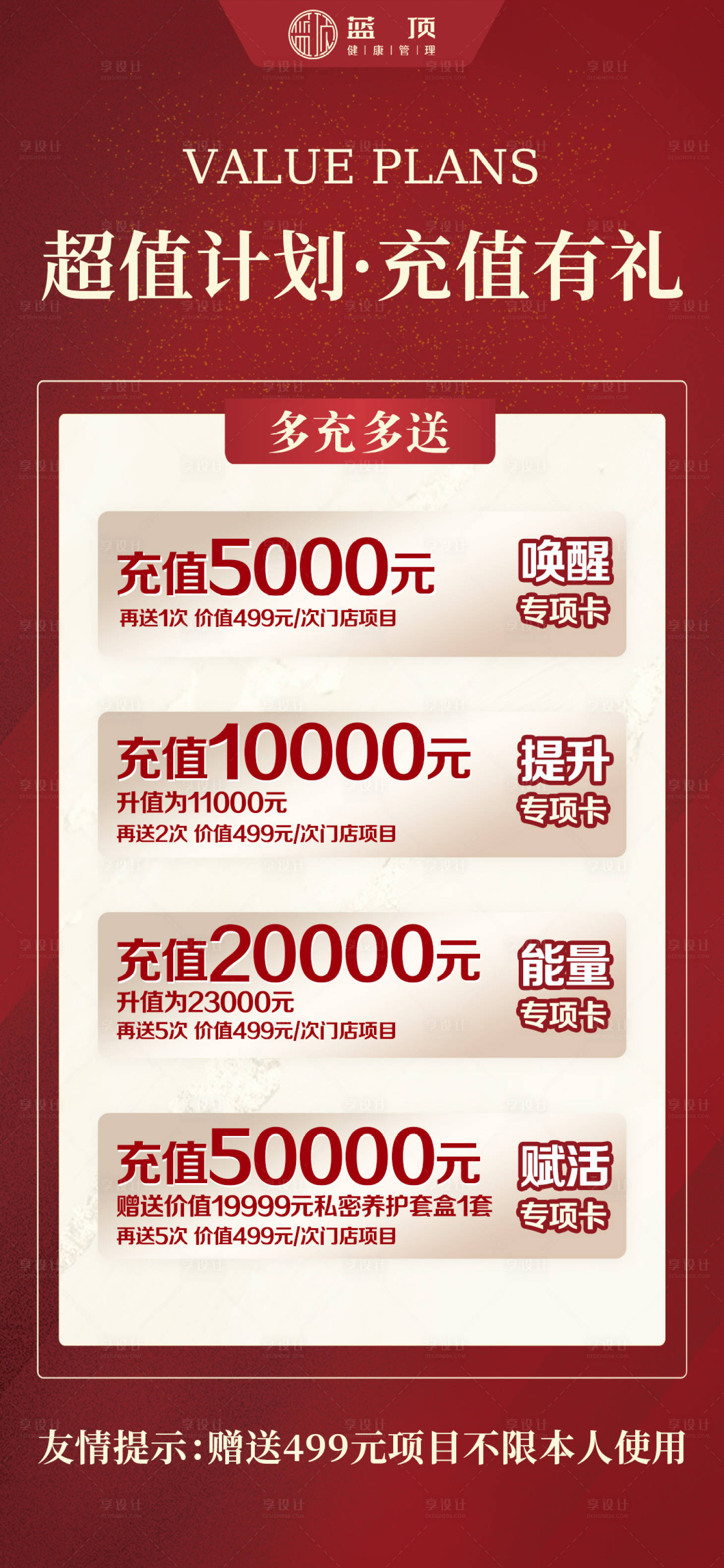 源文件下載【享設計】搜索編號：80790006759756780【醫美活動優惠充值海報】
