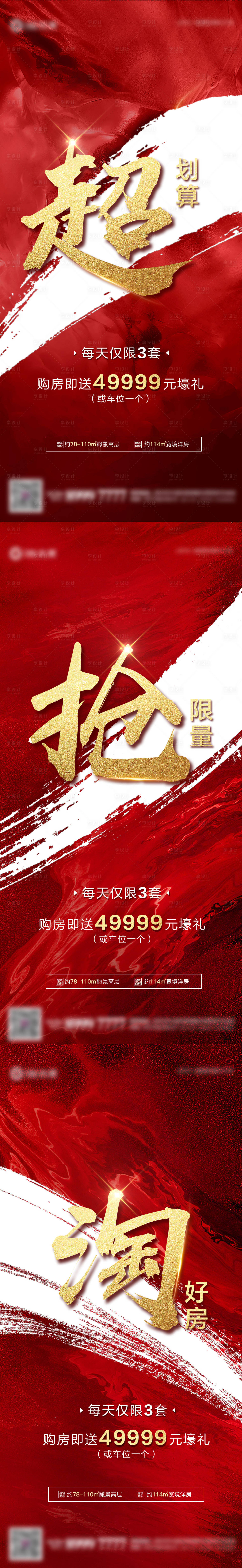 源文件下载【地产买房送好礼送车位特惠系列海报】编号：44050006914373878