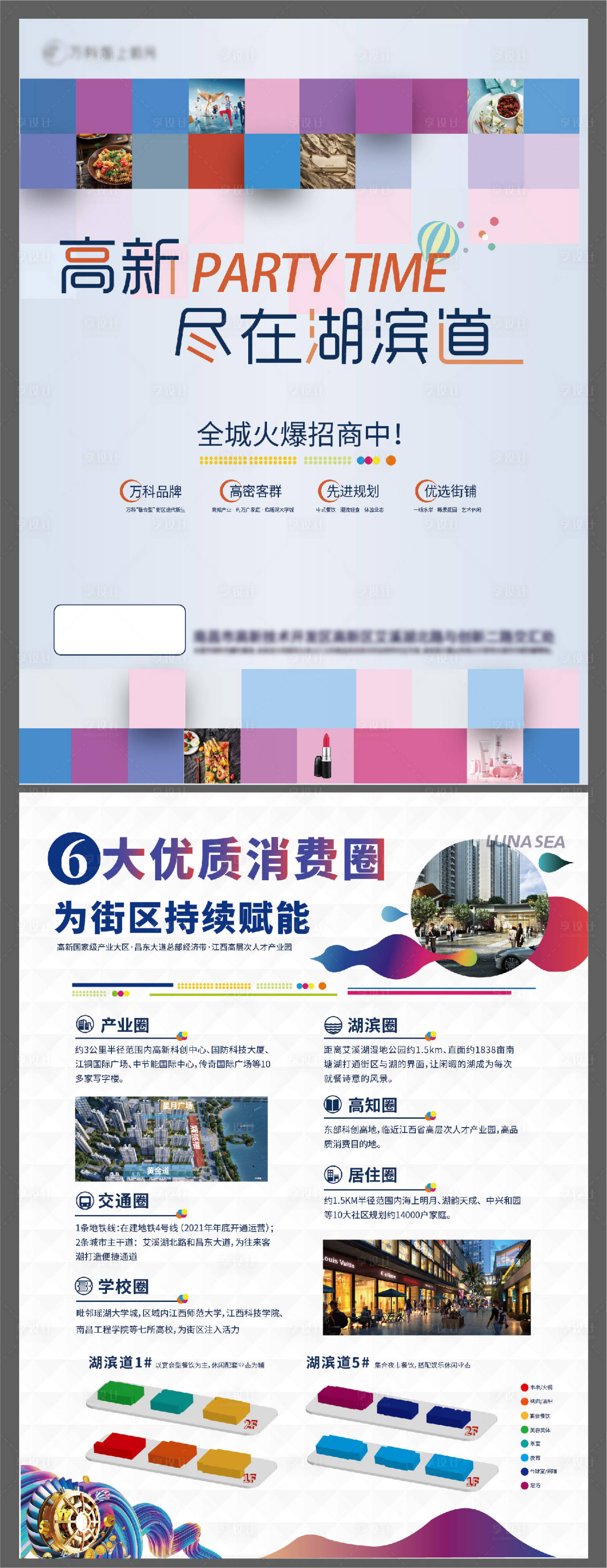 源文件下載【享設計】搜索編號：81050007018037038【商業項目招商海報】