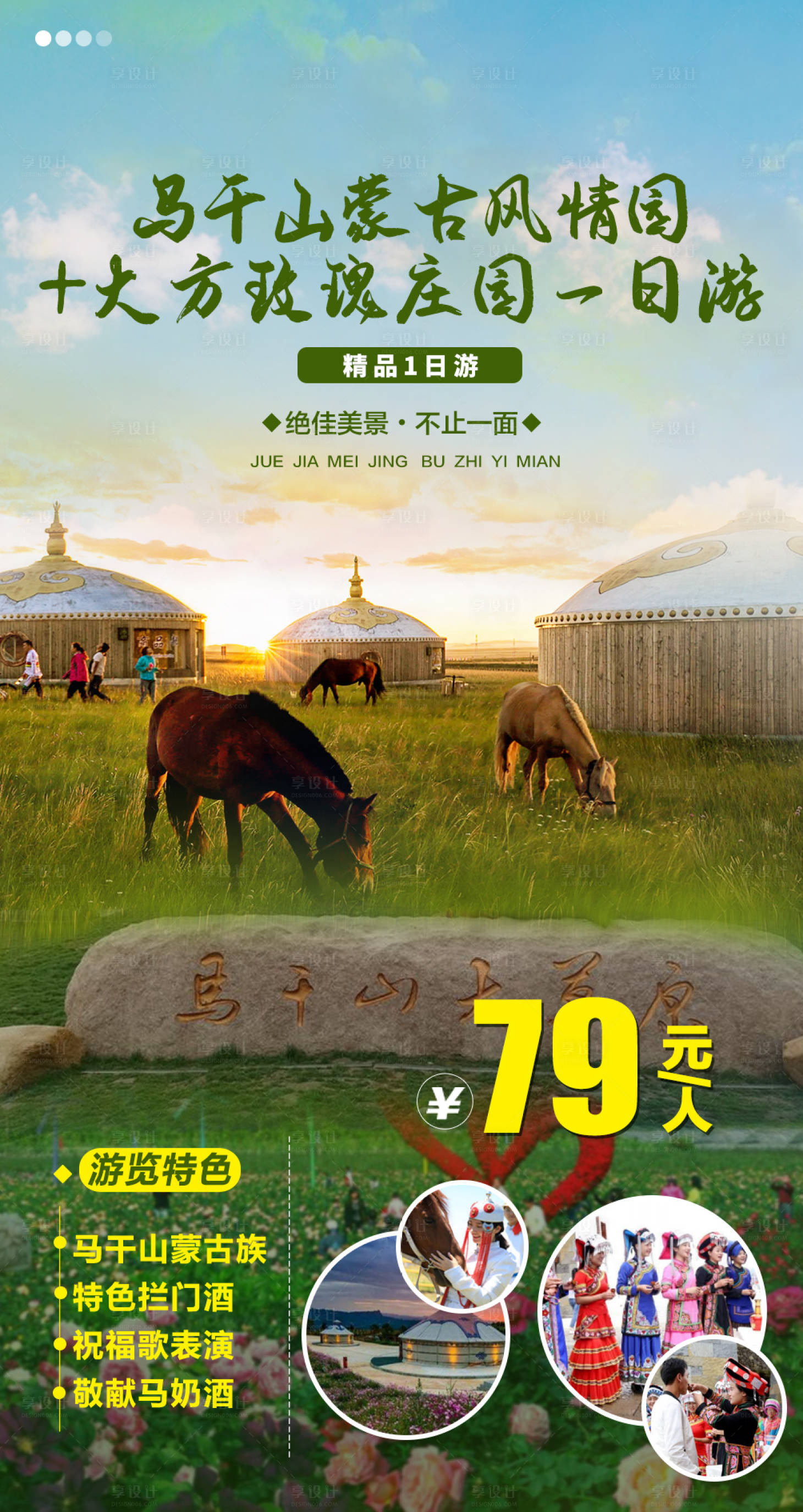 源文件下载【享设计】搜索编号：25900007031157301【马干山蒙古风情园】