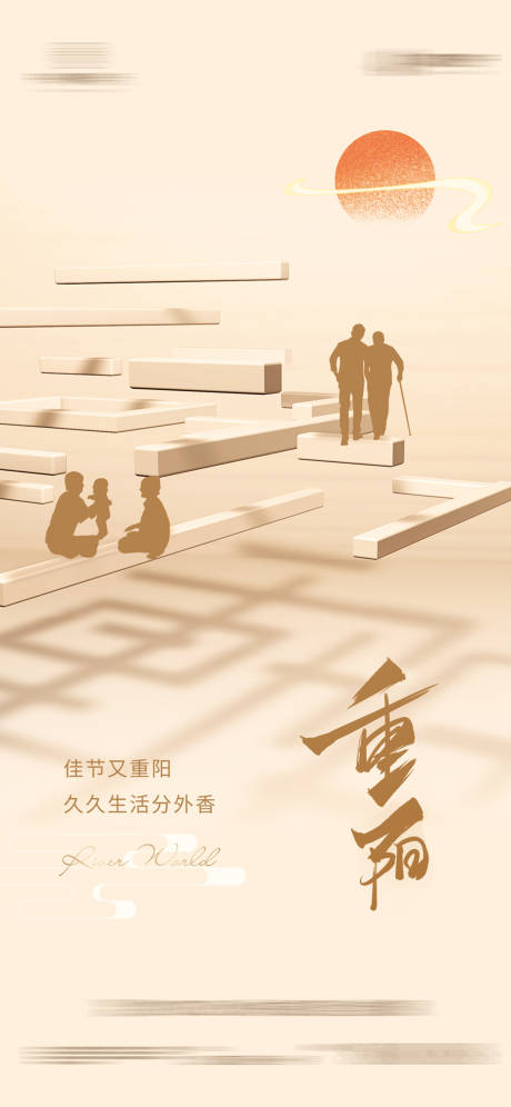 源文件下载【重阳节老人节敬老节海报立体简约风棕色】编号：23440006763094184