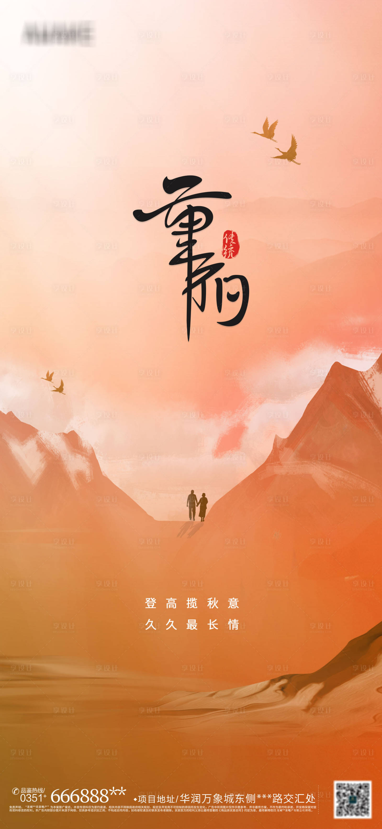 源文件下载【99重阳节意境海报】编号：74910006783065979