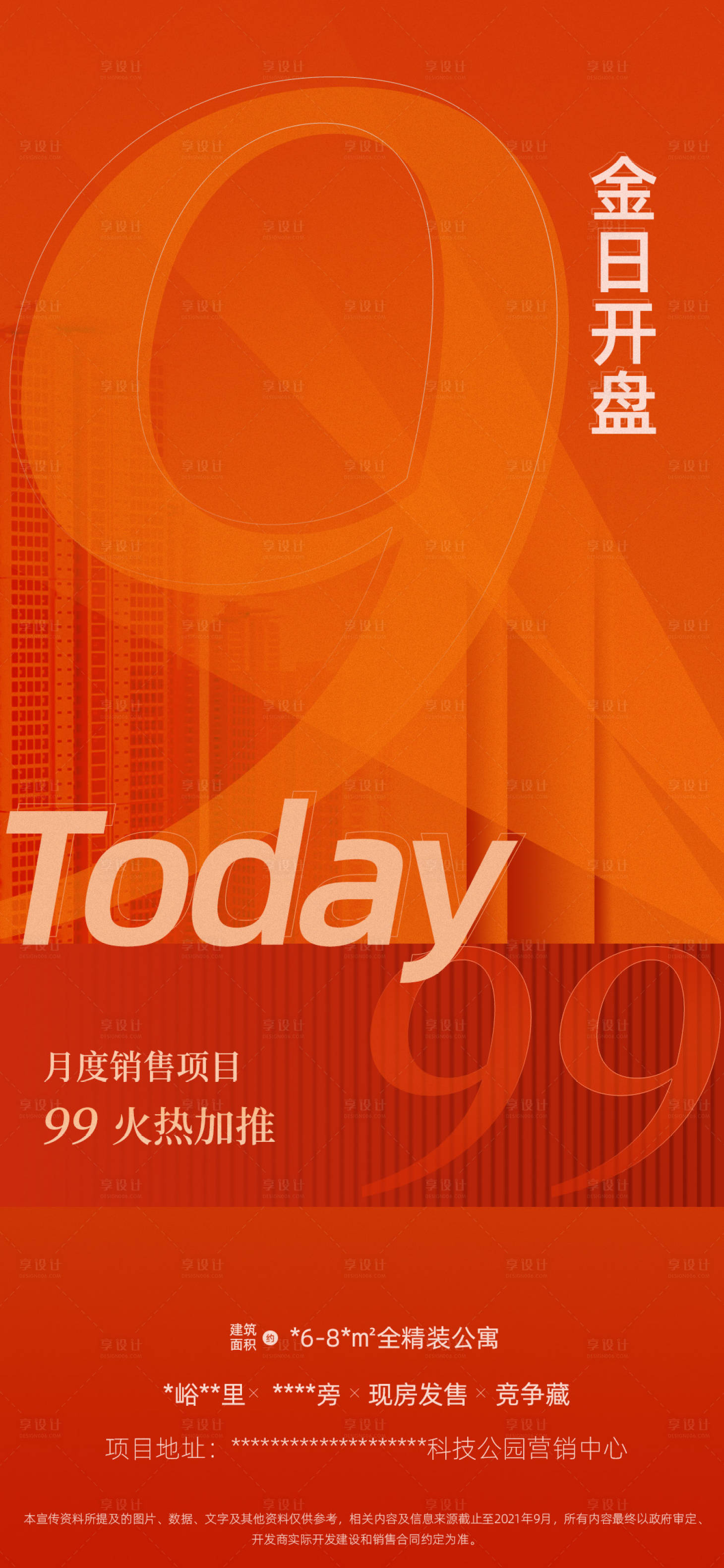 源文件下载【享设计】搜索编号：19010006825721062【房地产今日开盘海报】