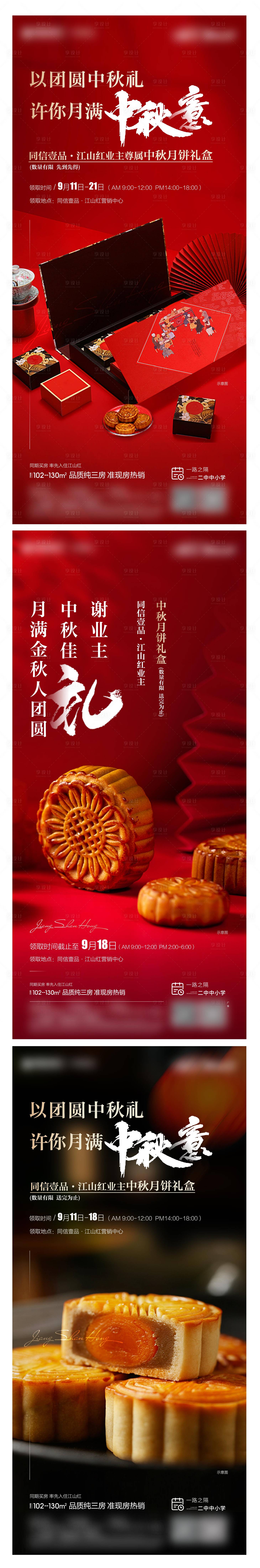 源文件下載【享設計】搜索編號：38390006844789686【地產中秋節送月餅海報】
