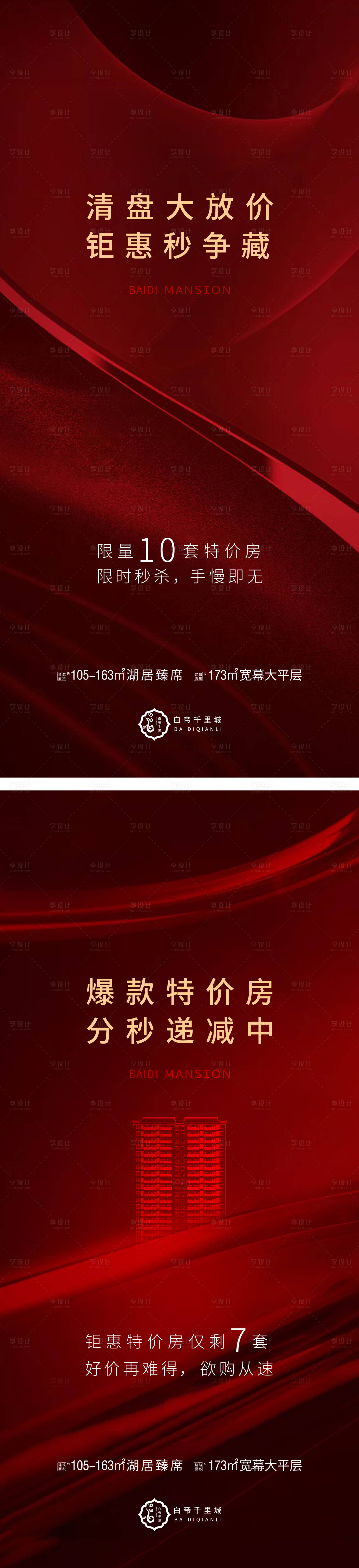 源文件下载【享设计】搜索编号：37830006800296267【地产钜惠热销海报】