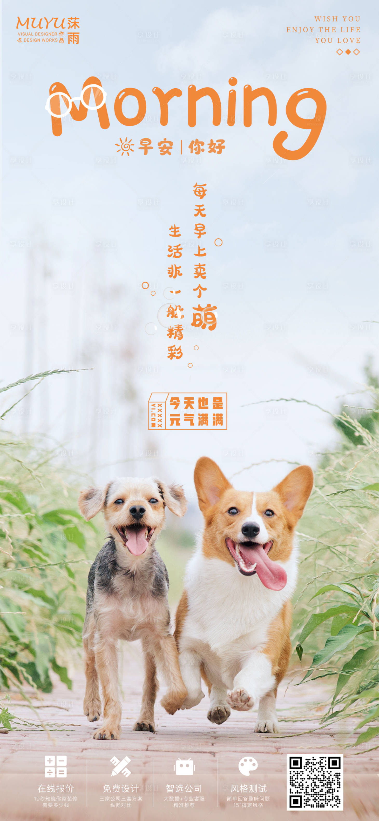 源文件下载【早安你好日签海报】编号：32140006801075174