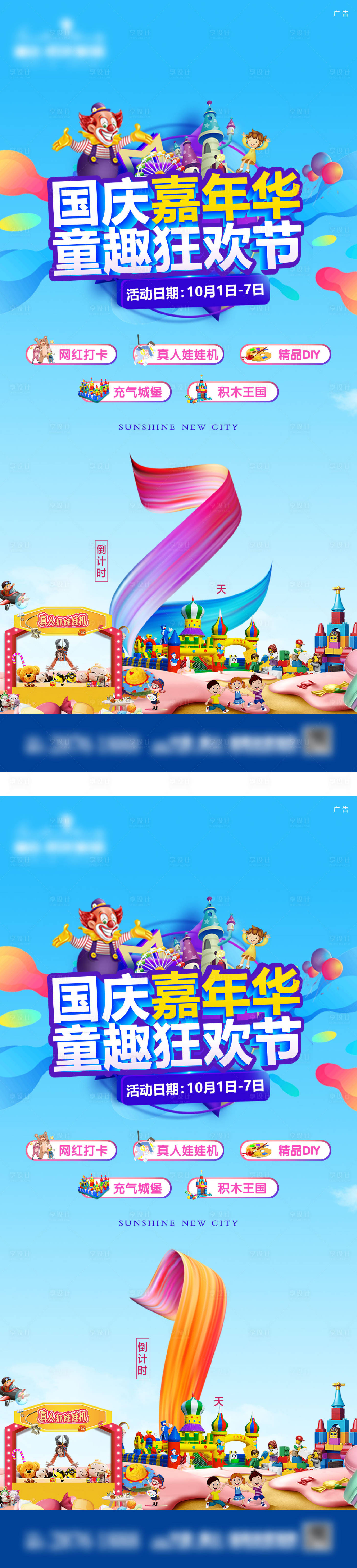 源文件下载【享设计】搜索编号：95630006741478541【地产国庆嘉年华活动海报】