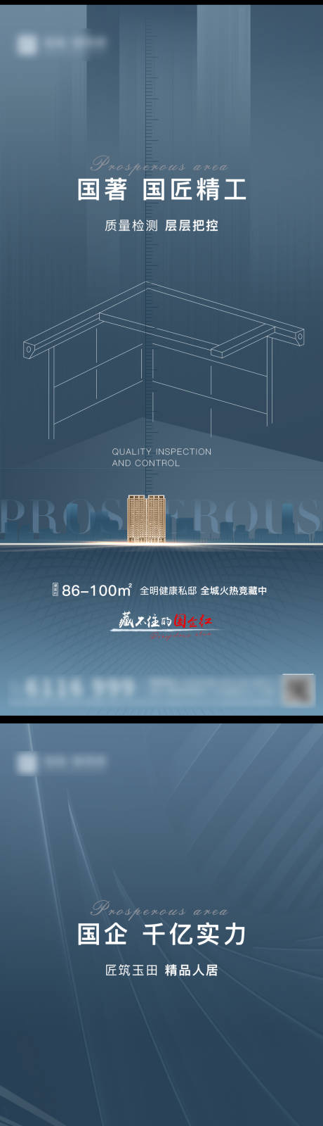 源文件下载【国匠精工海报】编号：28520006993938670