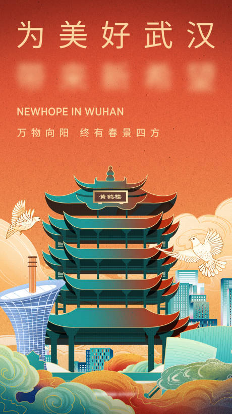 源文件下载【国风武汉海报】编号：82370006782843164