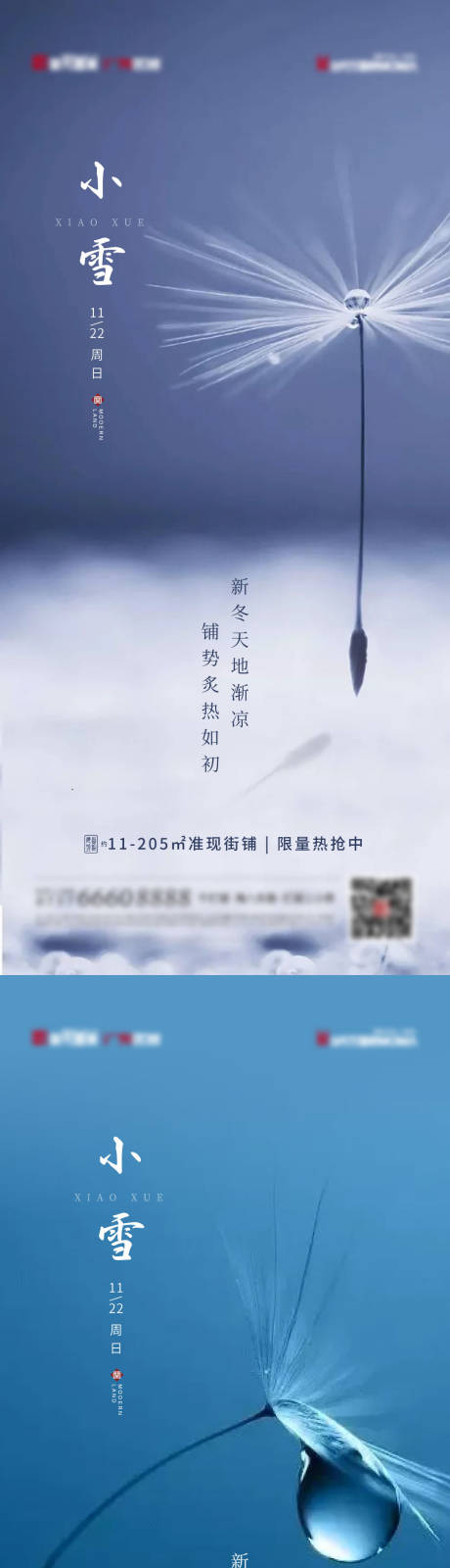 源文件下载【享设计】搜索编号：85250006978561302【地产商铺节气小雪蒲公英】