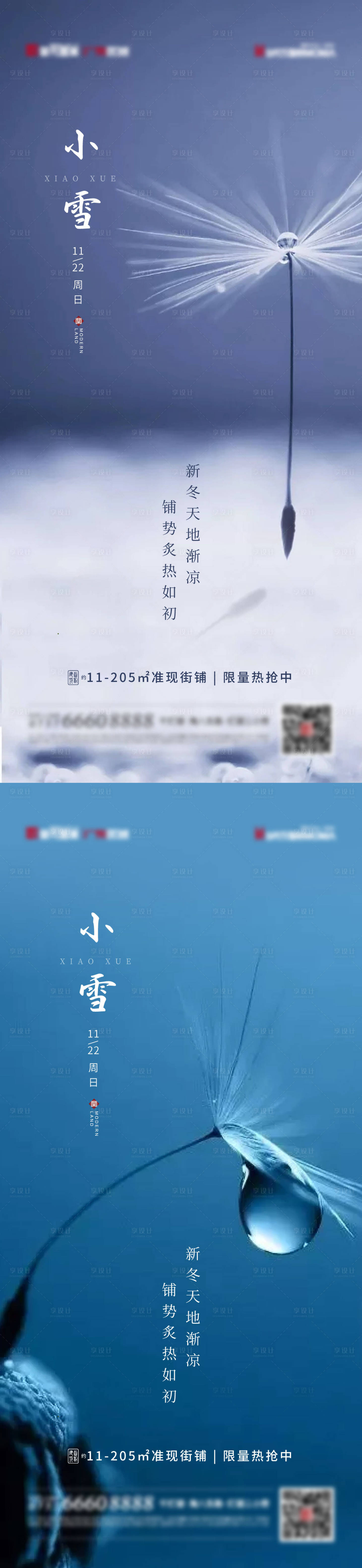 源文件下载【享设计】搜索编号：85250006978561302【地产商铺节气小雪蒲公英】