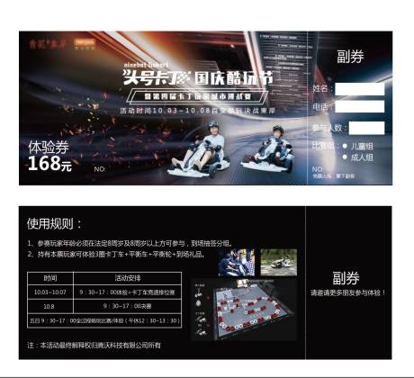 源文件下载【卡丁车活动体验券】编号：83830007038104122