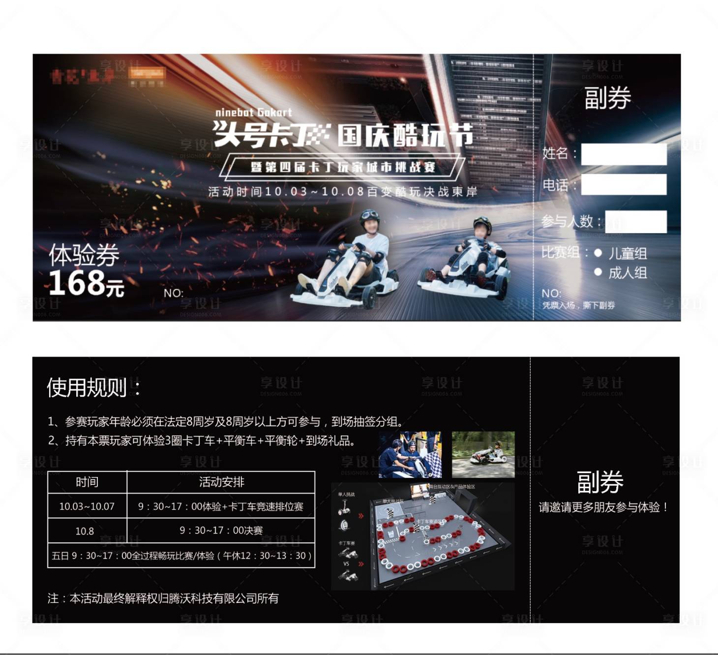 源文件下载【卡丁车活动体验券】编号：83830007038104122