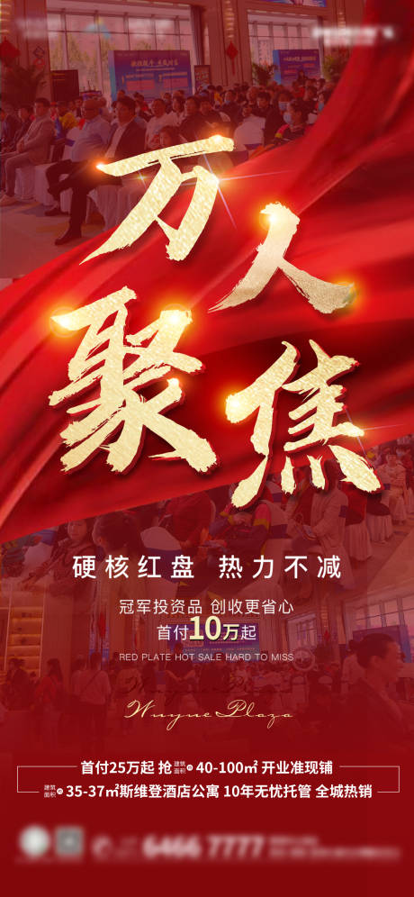 源文件下载【房地产热销红金海报】编号：21150006758607919
