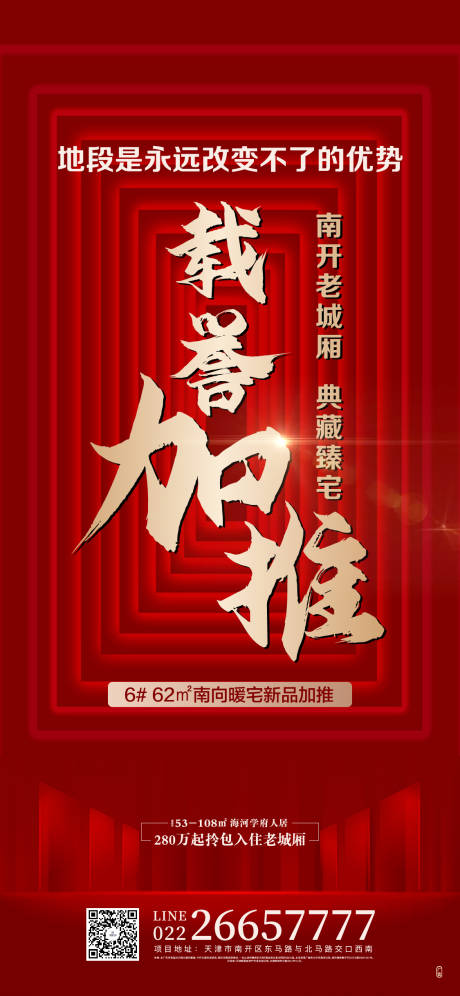 源文件下载【新品加推海报】编号：81980006987301972