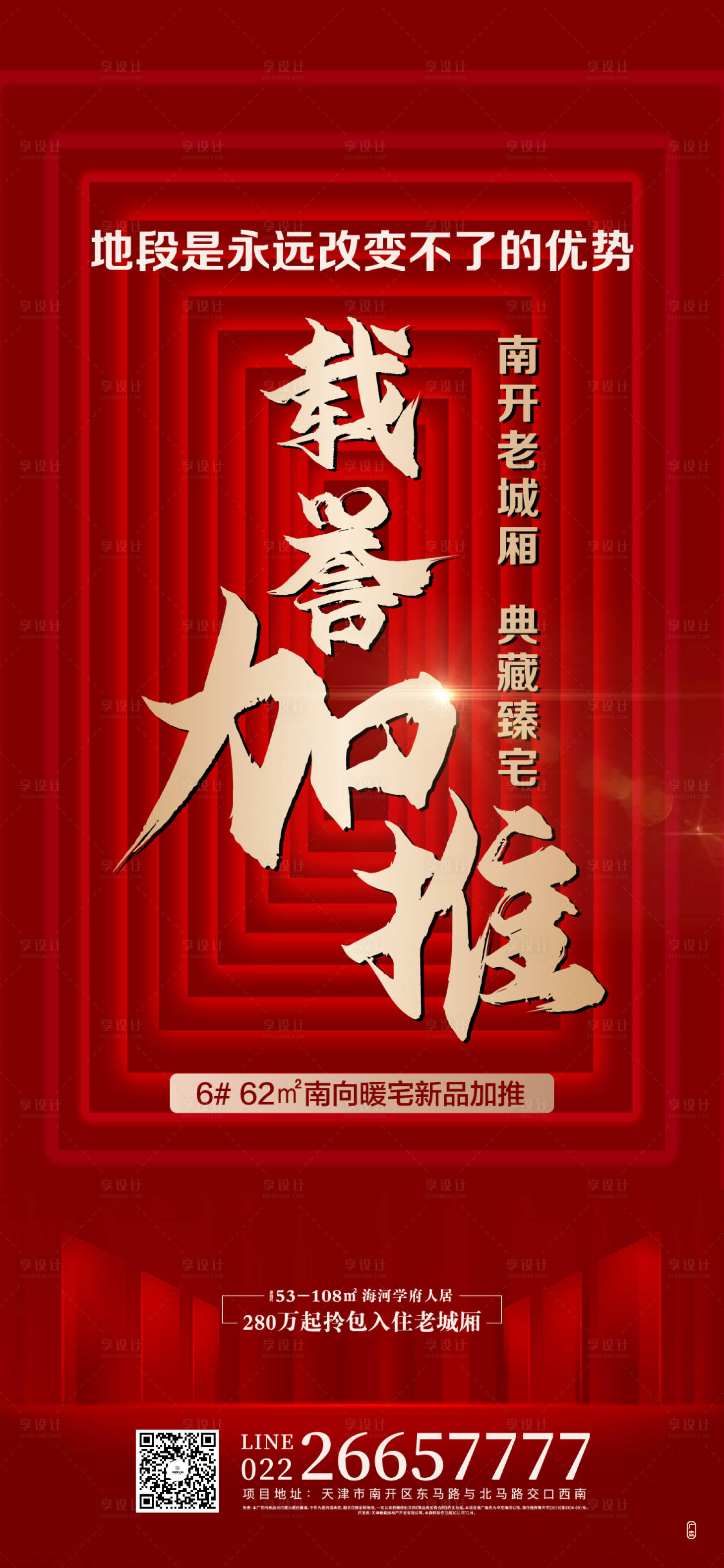 源文件下載【享設計】搜索編號：81980006987301972【新品加推海報】