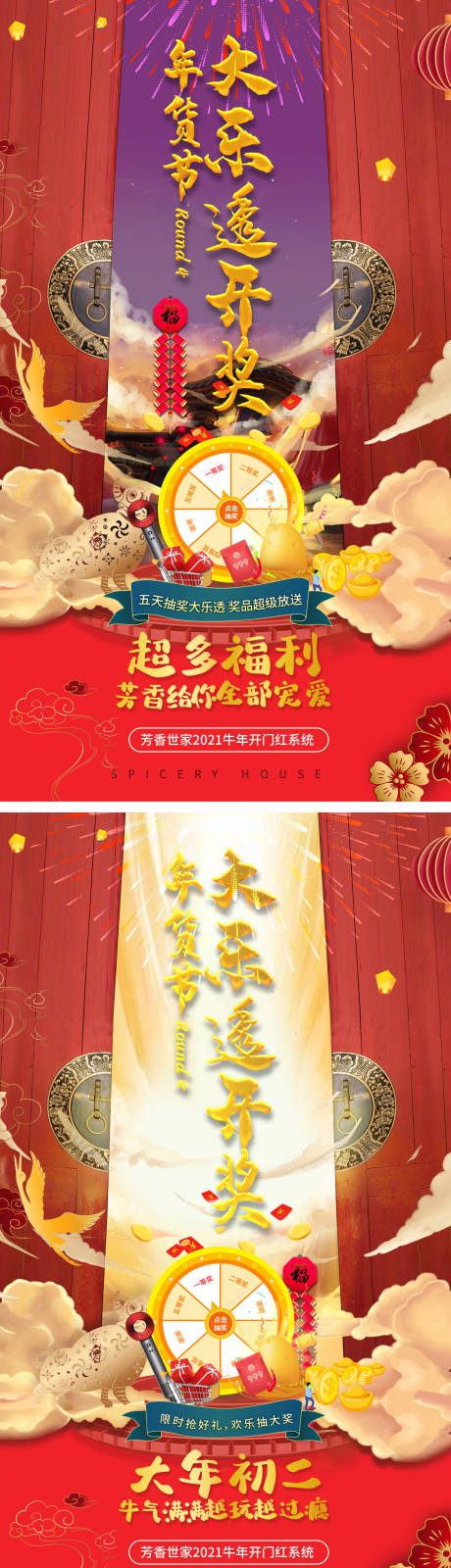 源文件下载【微商造势海报活动海报红金海报】编号：41230006990574166