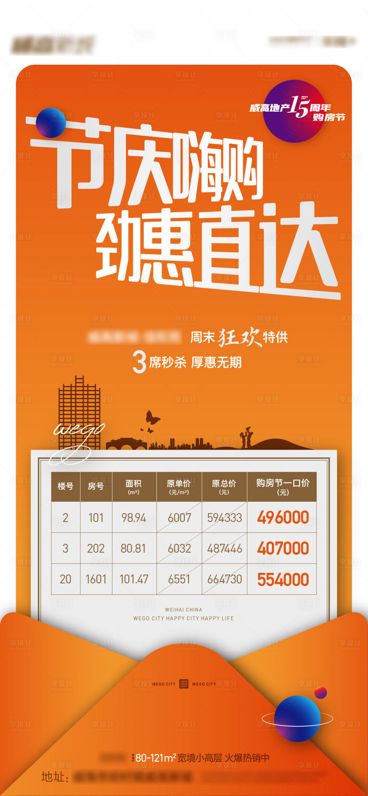 源文件下載【享設計】搜索編號：23170006918797031【周末活動特價房海報】