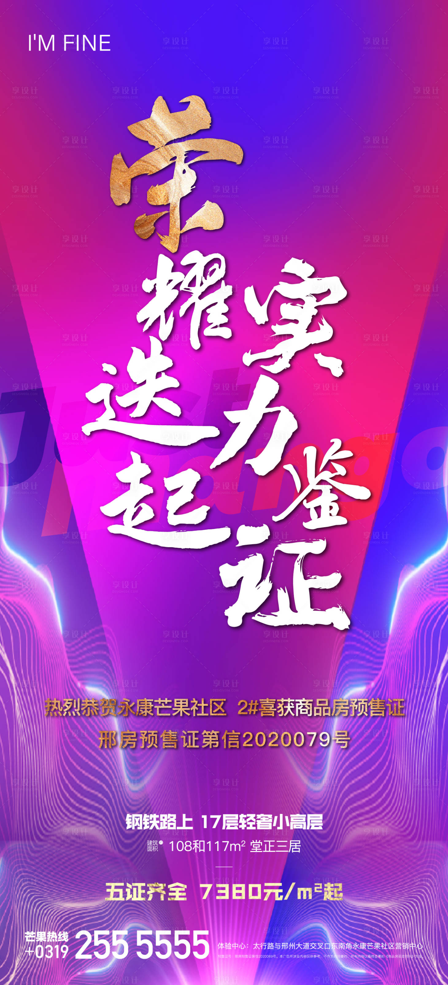 源文件下载【预售证2海报】编号：10740006977733448