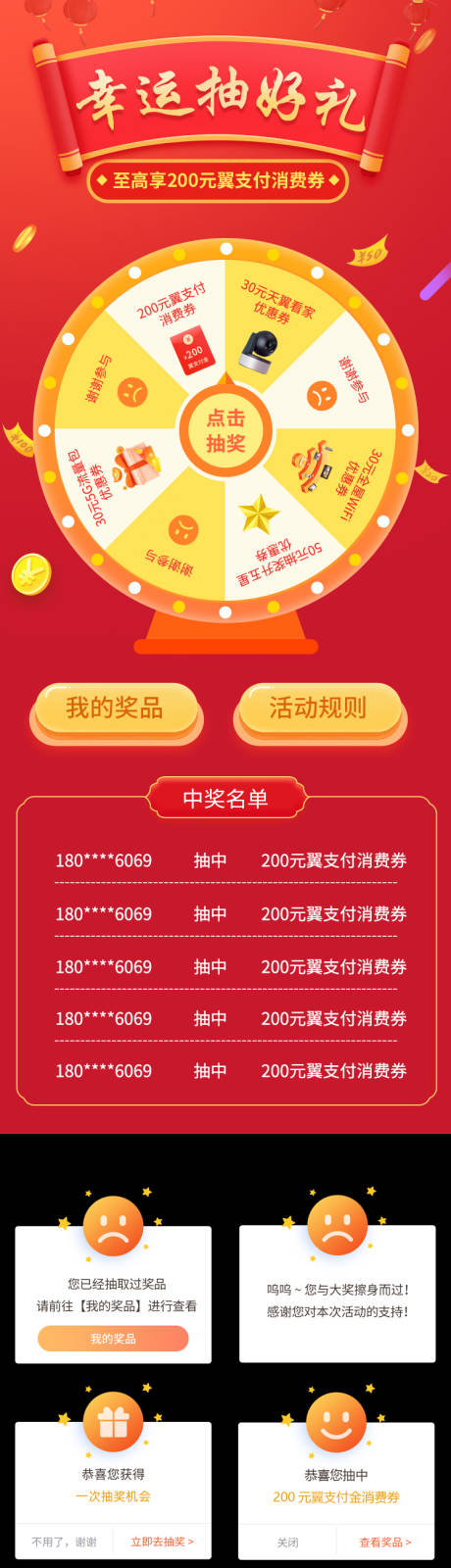 源文件下载【幸运抽好礼海报长图】编号：57840007013354456