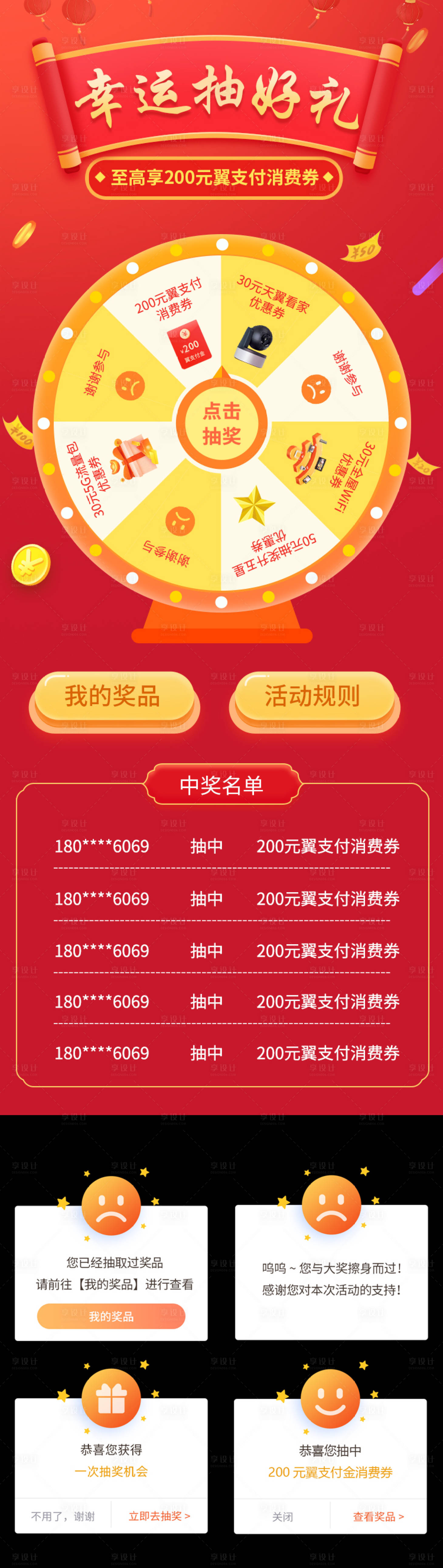 源文件下载【享设计】搜索编号：57840007013354456【幸运抽好礼海报长图】