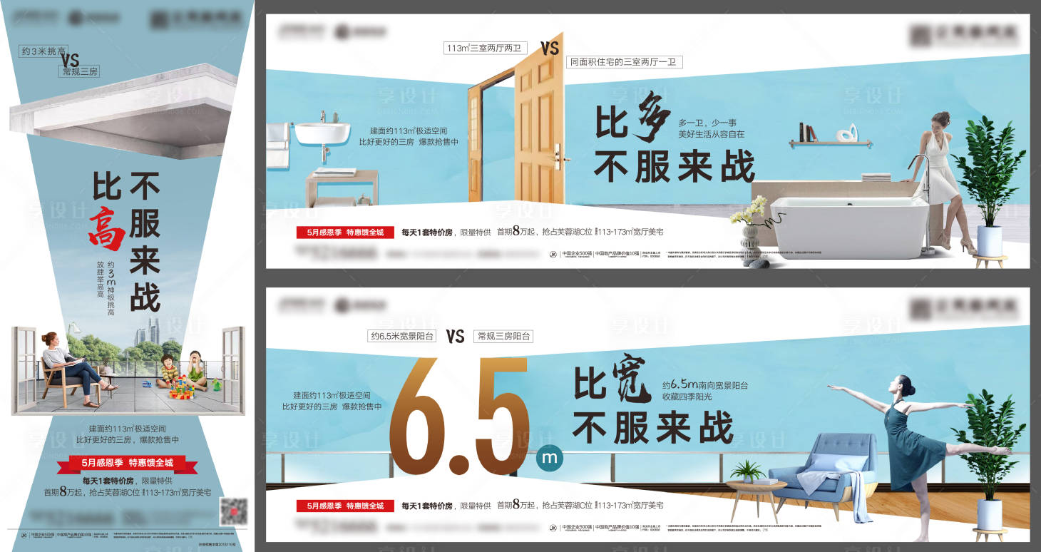 源文件下載【享設(shè)計】搜索編號：74460006913769000【戶型對比價值點海報】