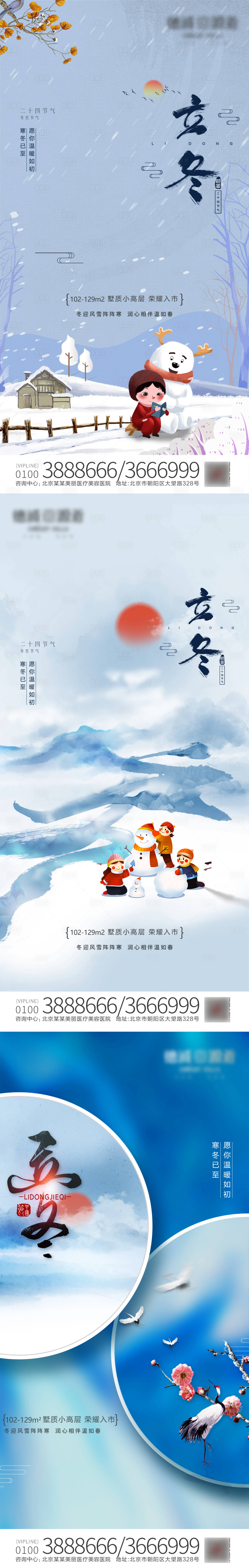 源文件下載【享設計】搜索編號：79040007055597270【立冬海報】