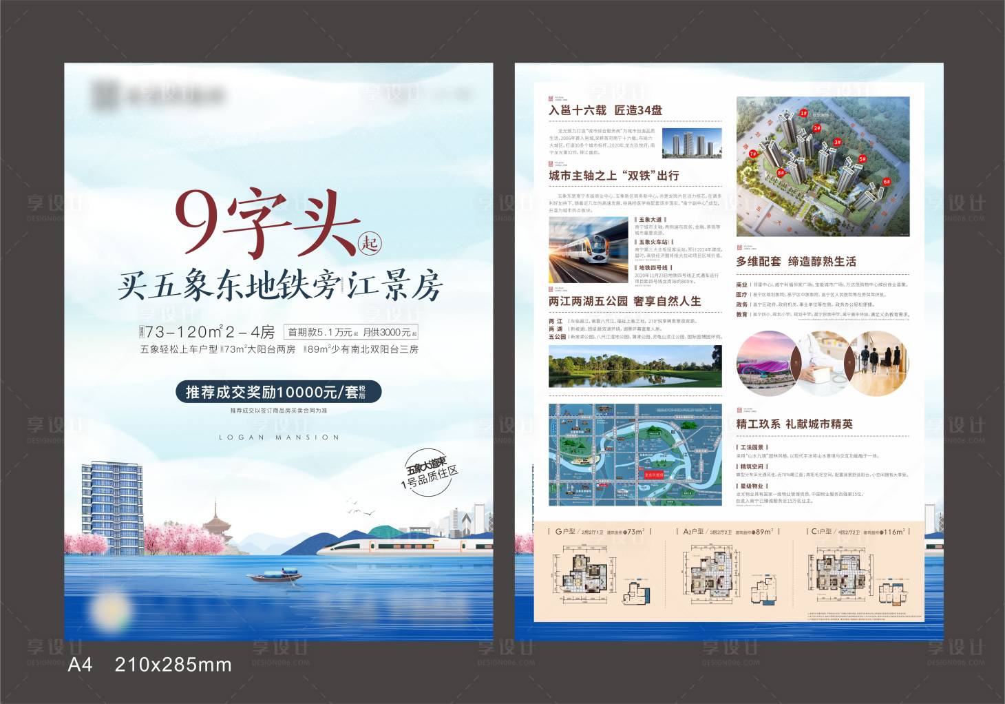 源文件下载【地产地铁江景海报】编号：99340006967367543
