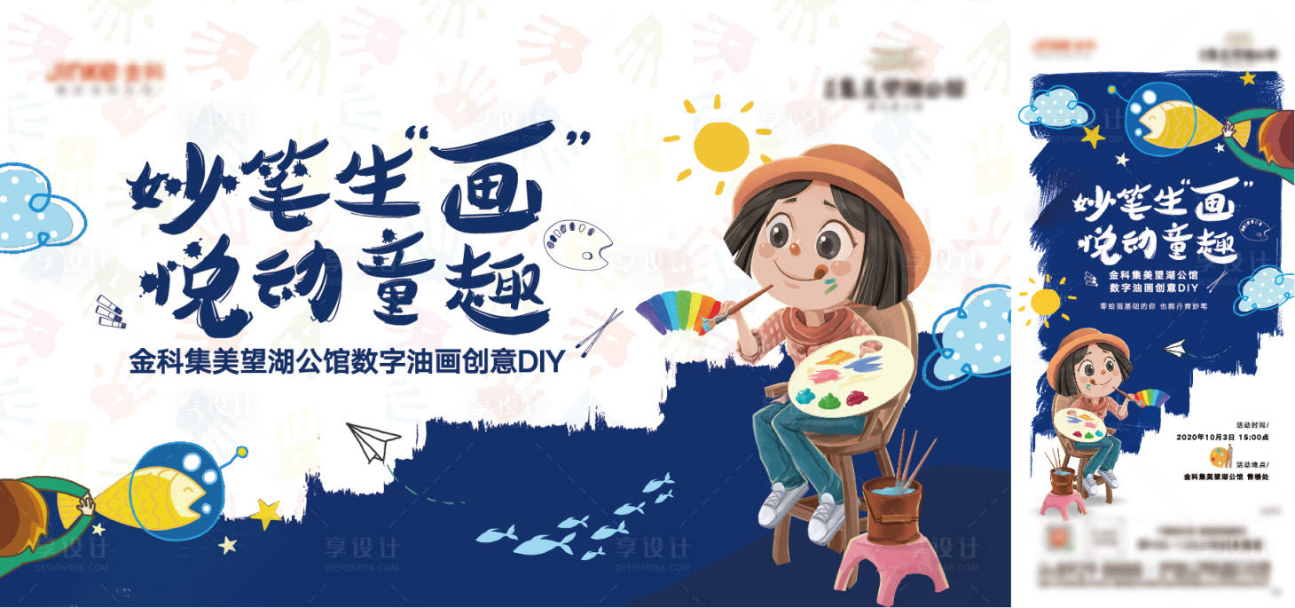 源文件下载【享设计】搜索编号：32410007050077676【房地产数字油画绘画活动展板】