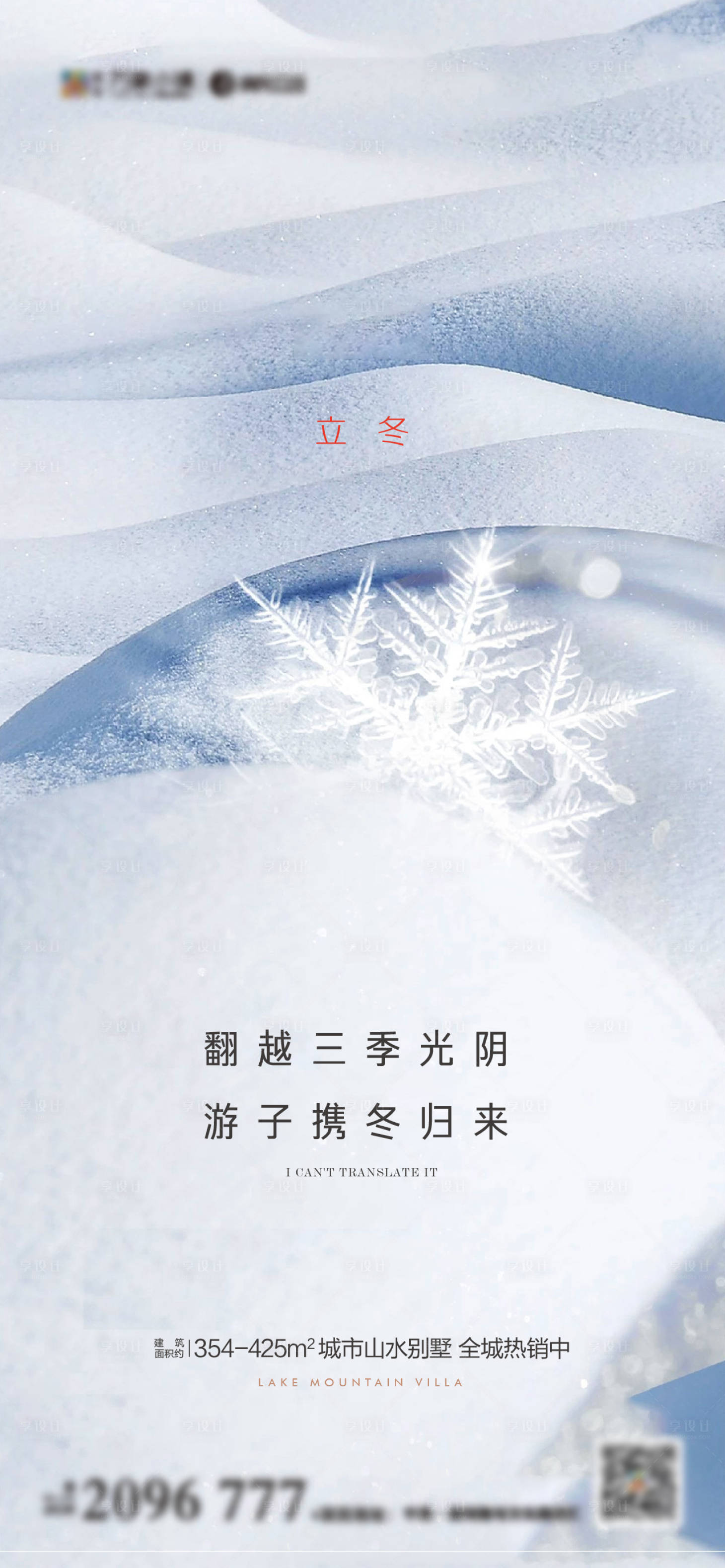 源文件下載【地產(chǎn)立冬海報】編號：57320006885122590