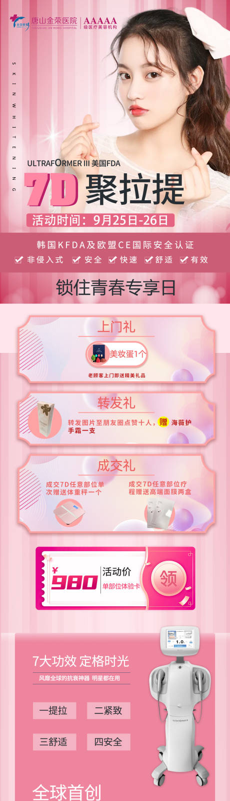 源文件下载【7d聚拉提宣传长图专题设计】编号：39250006961079007