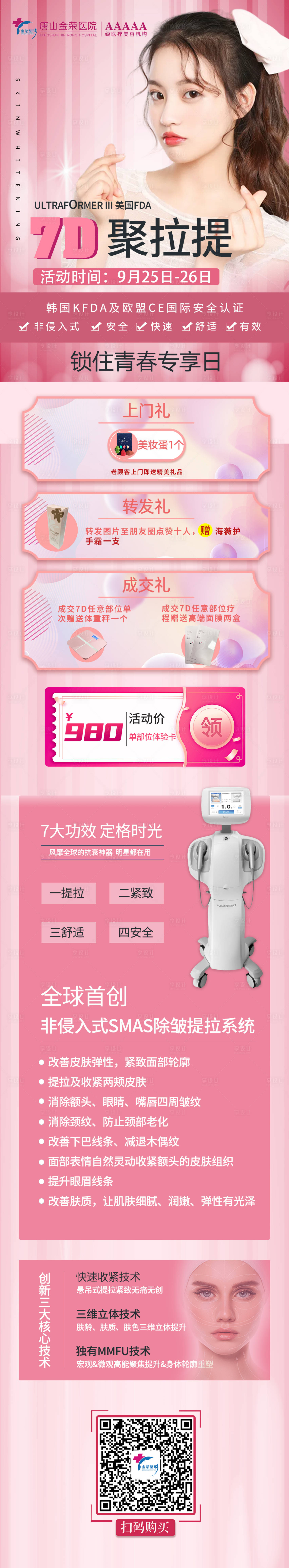 源文件下载【7d聚拉提宣传长图专题设计】编号：39250006961079007