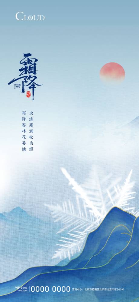 源文件下载【霜降】编号：71990006968297825