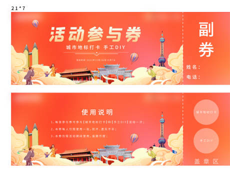 源文件下载【享设计】搜索编号：51490006738151942【地产手工diy活动卷】