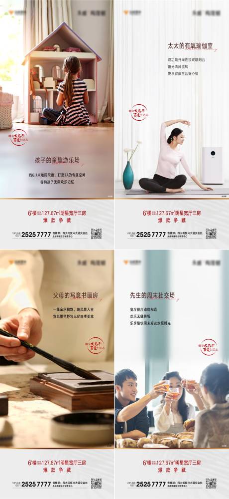 源文件下载【户型价值点系列海报】编号：56910006945707209