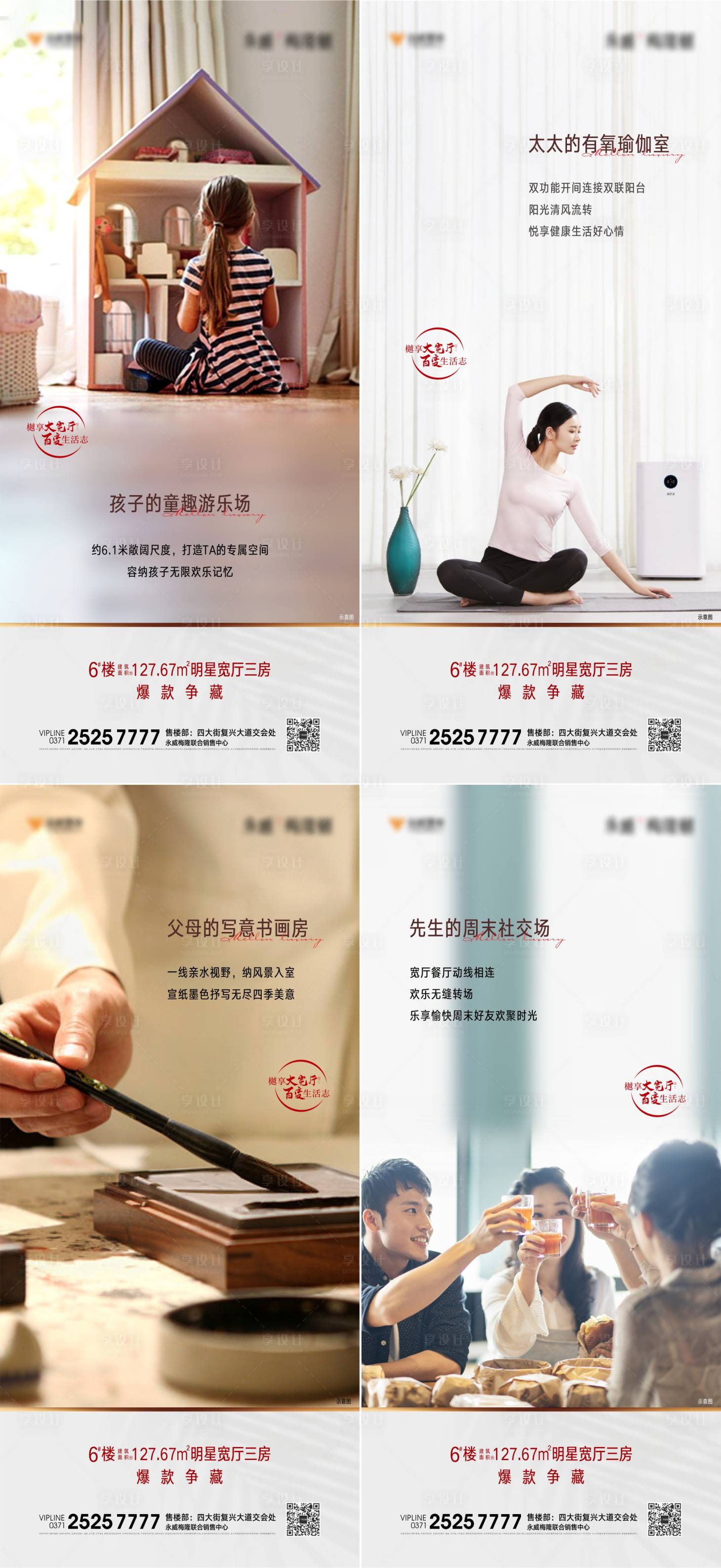 源文件下載【享設(shè)計(jì)】搜索編號(hào)：56910006945707209【戶型價(jià)值點(diǎn)系列海報(bào)】