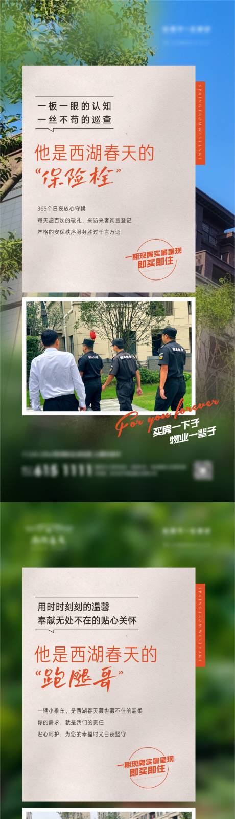 源文件下载【地产物业系列稿】编号：34670006729518514