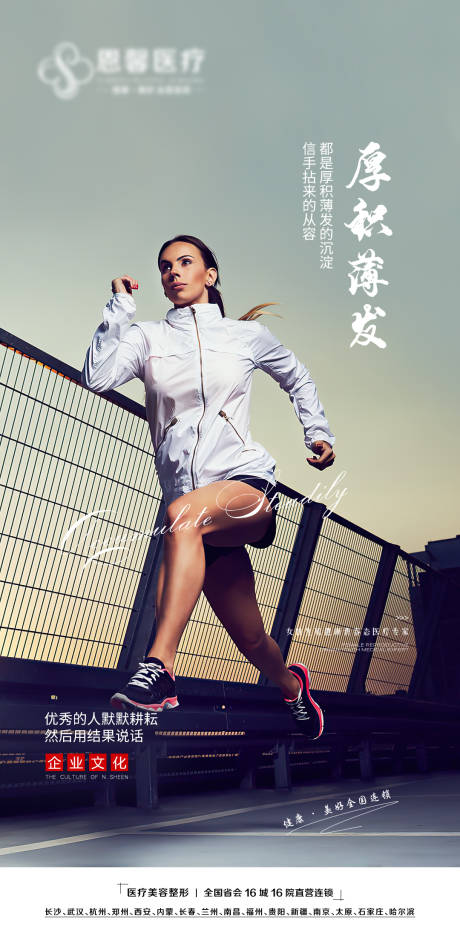 源文件下載【享設(shè)計(jì)】搜索編號：68420006721124456【厚積薄發(fā)企業(yè)文化海報】