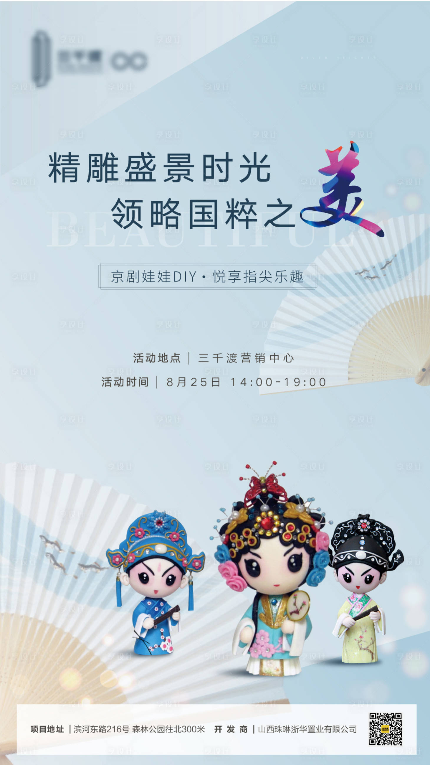 源文件下载【享设计】搜索编号：84880006779009210【地产京剧活动微信海报】