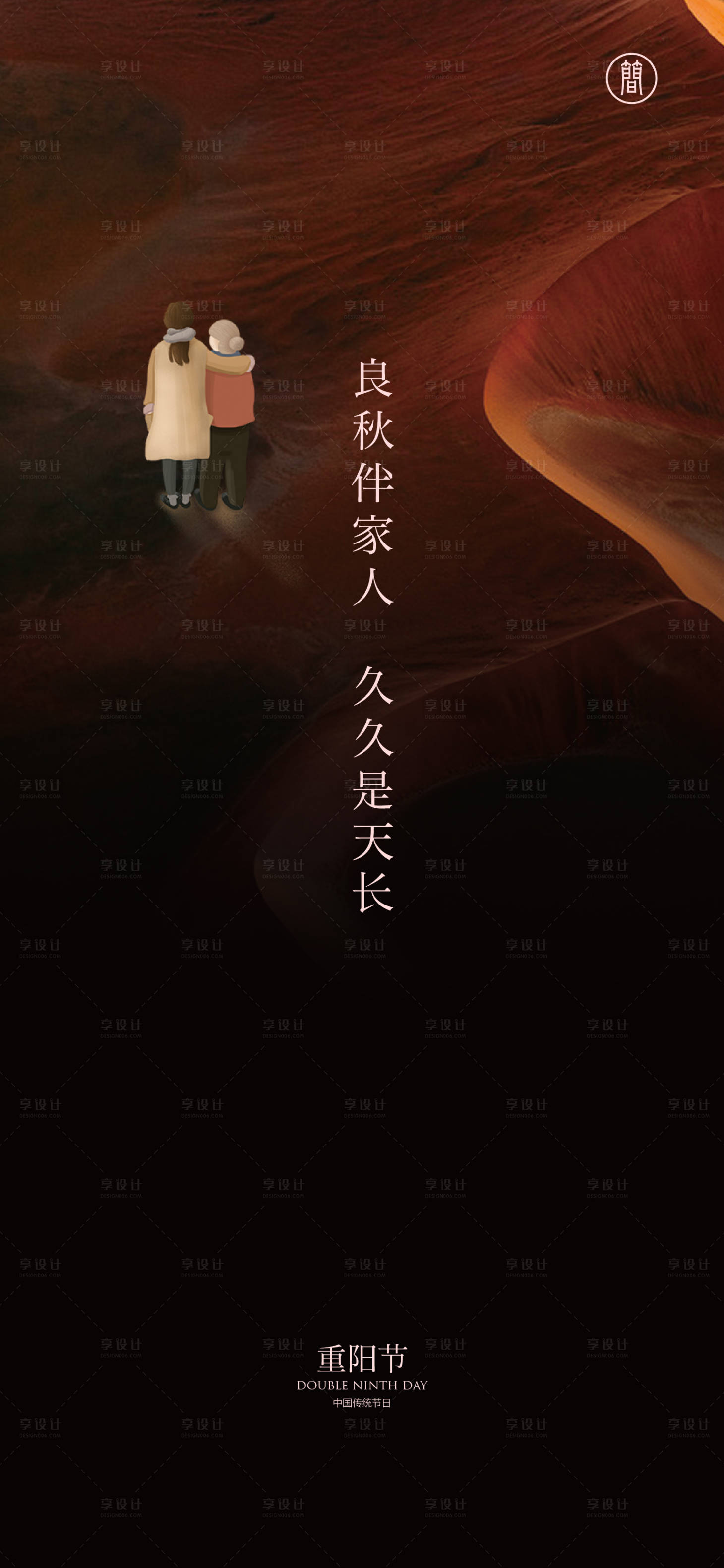 源文件下载【享设计】搜索编号：42400006763777993【重阳节海报】