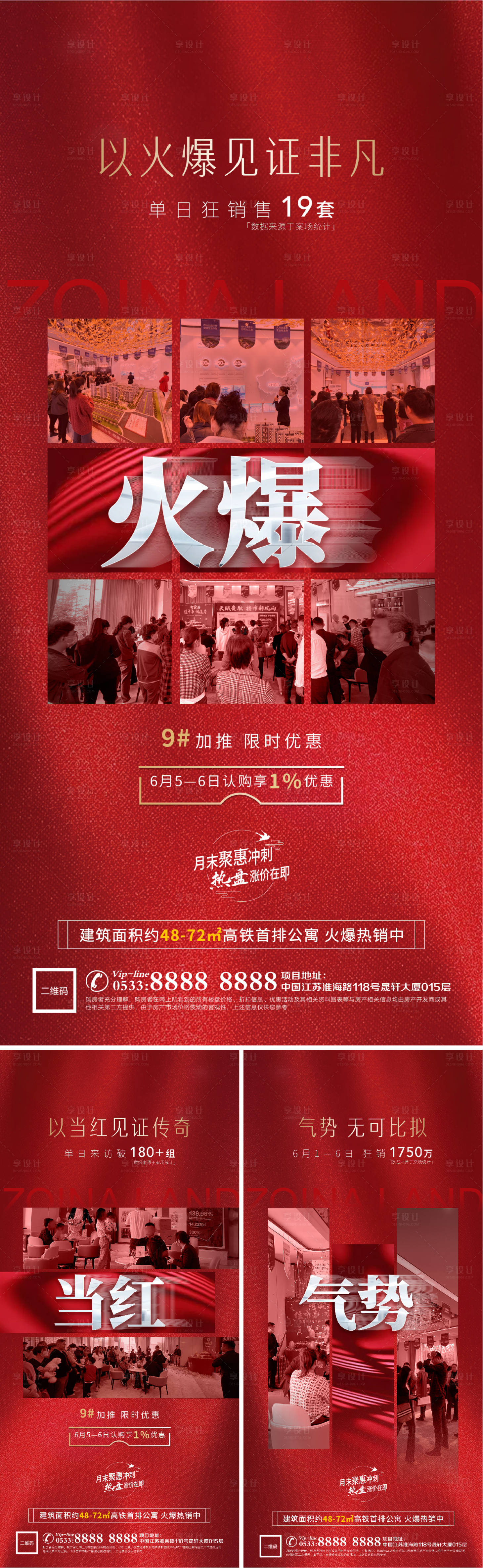 源文件下載【享設計】搜索編號：72610006885745574【地產熱銷人氣海報】