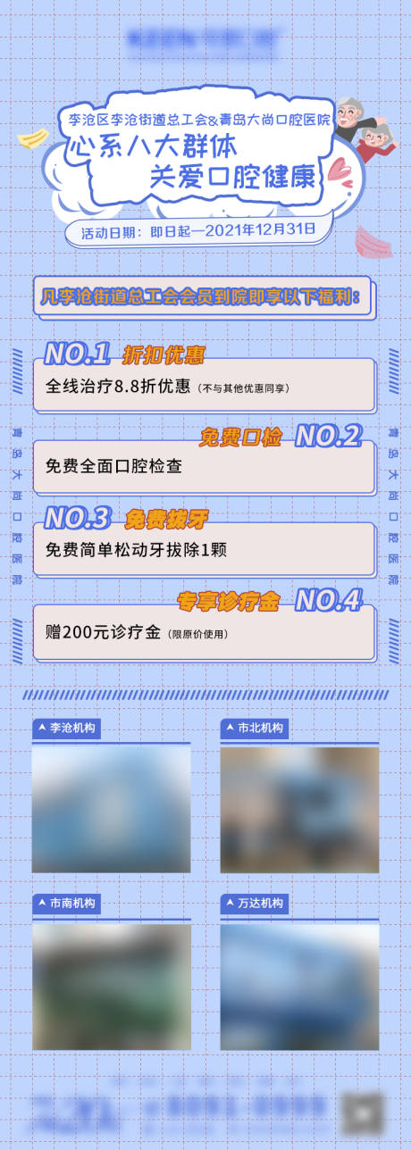源文件下载【口腔优惠详情页】编号：27030007047258829