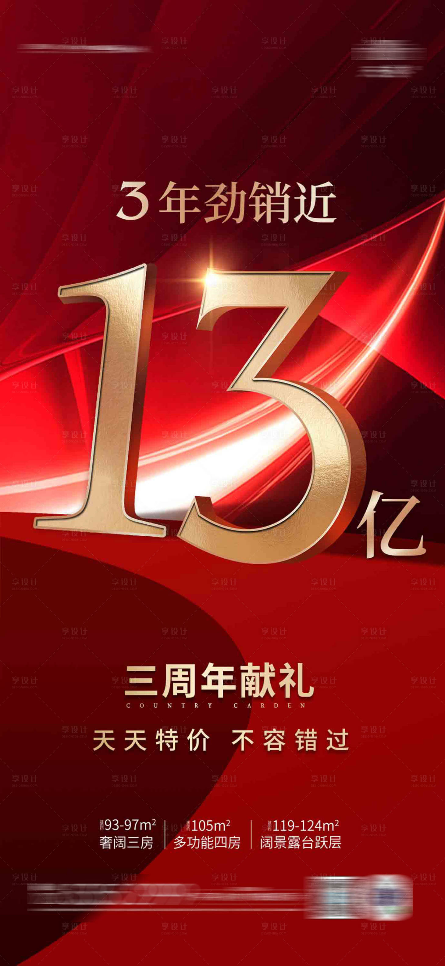 源文件下載【享設計】搜索編號：60750006811706844【地產熱銷紅色海報】