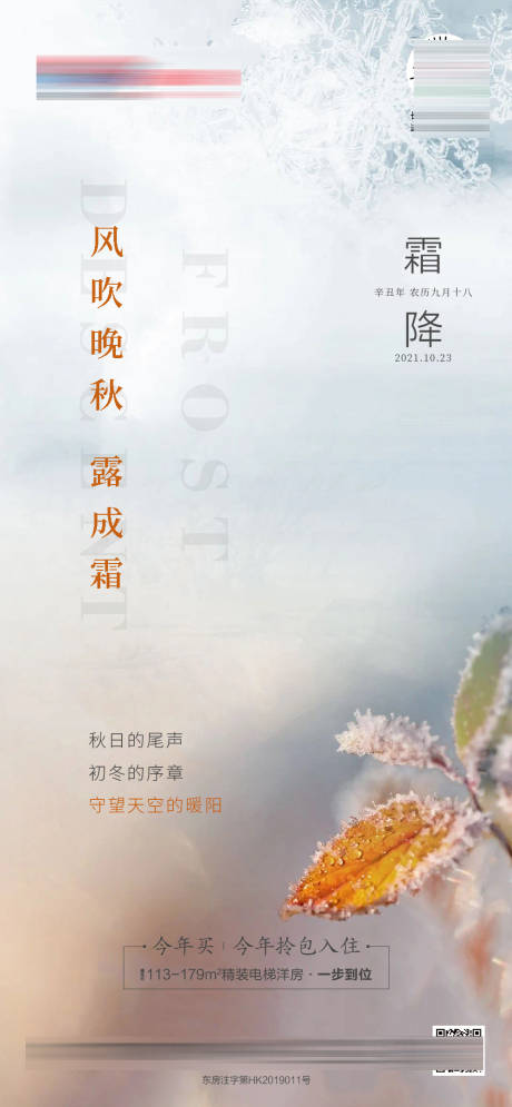源文件下載【享設計】搜索編號：99940006923246154【地產霜降微單】